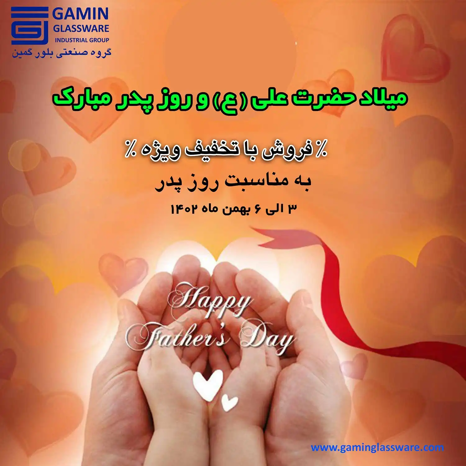 فروش ویژه روز پدر